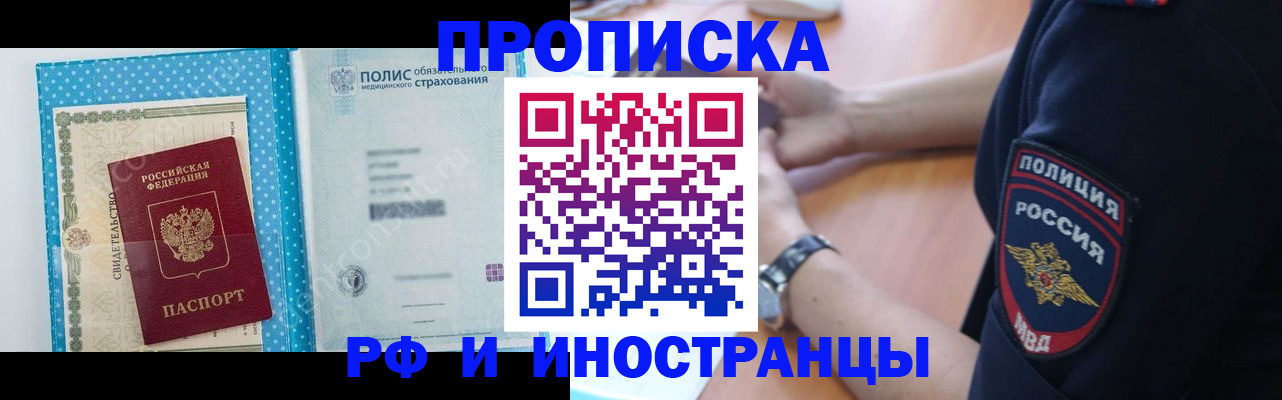 временная регистрация 2025 в Белово