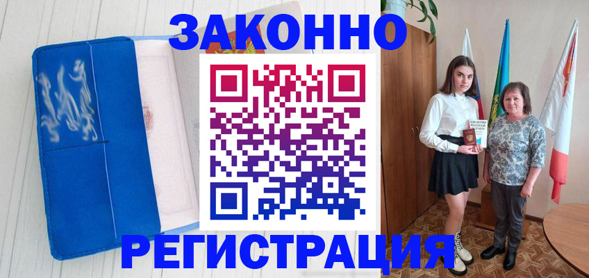 прописка в квартире в Белово